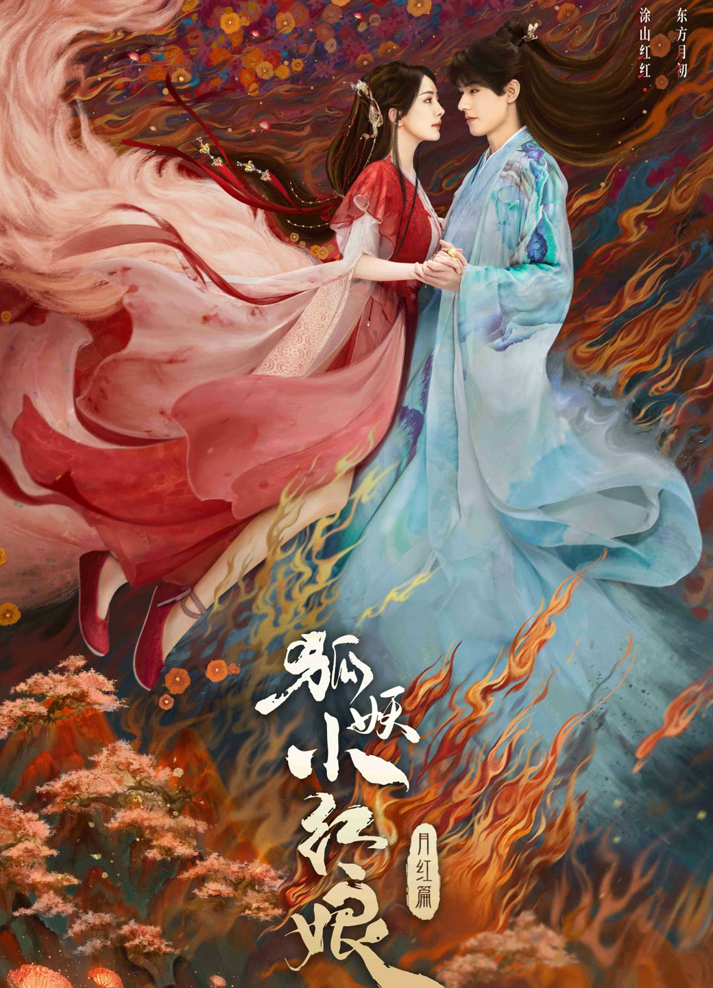 Xem Phim Hồ Yêu Tiểu Hồng Nương Nguyệt Hồng Thiên (Fox Spirit Matchmaker 1)