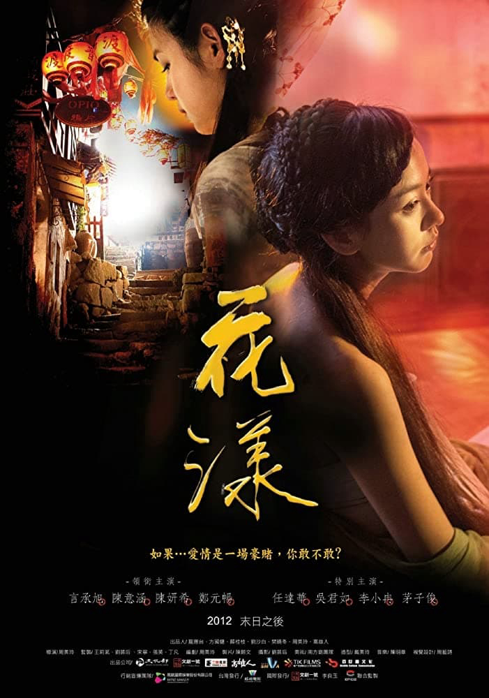 Xem Phim Hoa Dạng (Ripples of Desire)