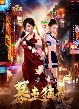 Poster Phim Hoa hoành hành (Raging Flowers)