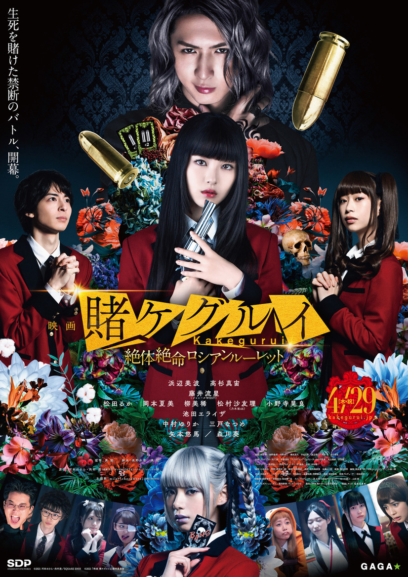 Xem Phim Học Viện Cá Cược (Phần 2) (Kakegurui Live-Action (Season 2))