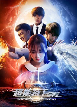 Poster Phim Học viện đặc công siêu năng (Supernatural Agents)