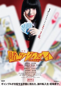 Poster Phim Học Viện Đỏ Đen Live Action Phần 2 (Kakegurui Live Action Part II)