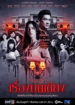 Poster Phim Hội Chứng Mất Ngủ: Điều Ước Trước Giờ Ngủ (Sleepless Society: Bedtime Wishes)