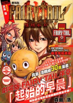 Xem Phim Hội Pháp Sư - Fairy Tail: Priestess of the Phoenix - The First Morning (Fairy Tail: Houou no Miko - Hajimari no Asa)