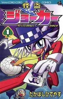 Poster Phim Huyễn Nhân Trộm Joker Phần 1 (Mysterious Joker / Kaitou Joker Season 1)