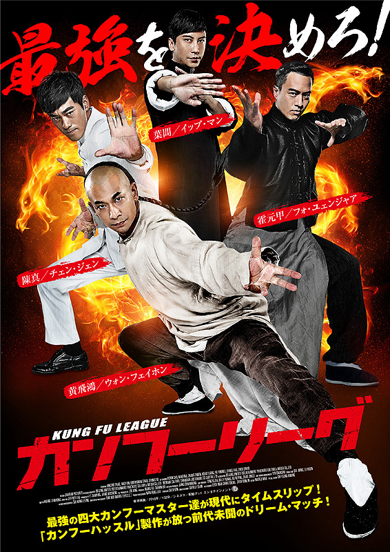 Poster Phim Huyền Thoại Kung Fu (Kung Fu League)