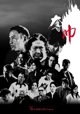 Xem Phim Huyết Chiến (Triad Wars)