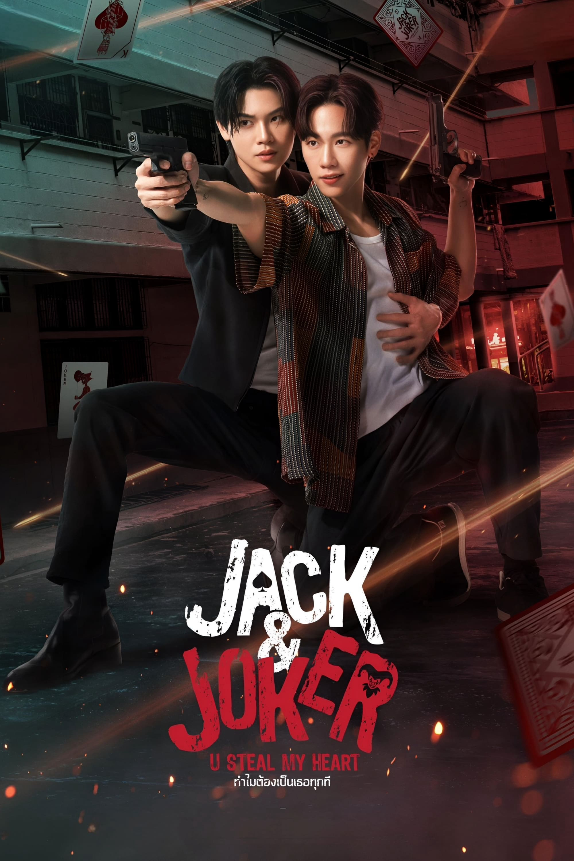 Xem Phim Jack And Joker: Người Đánh Cắp Trái Tim Tôi! (Jack & Joker: U Steal My Heart!)