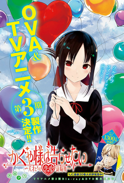 Poster Phim Kaguya-sama wa Kokurasetai: Ultra Romantic 3rd Season - Kaguya-sama wa Kokurasetai: Tensai-tachi no Renai Zunousen 3rd Season, Kaguya-sama: Love is War Season 3rd Season ()