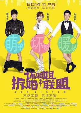 Poster Phim Kế Hoạch Gái Hư Phá Đám Cưới (Bad Sister)