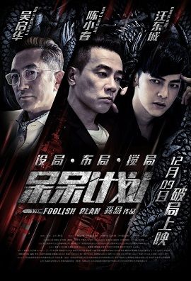 Poster Phim Kế Hoạch Liều Lĩnh (Foolish Plan)