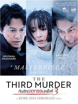 Xem Phim Kẻ Sát Nhân Thứ 3 (The Third Murder)