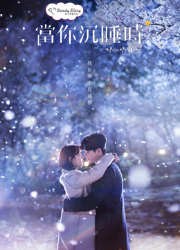 Poster Phim Khi Nàng Say Giấc (while you were sleeping)