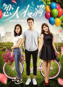 Poster Phim Khi yêu chưa đủ (Almost Lover)