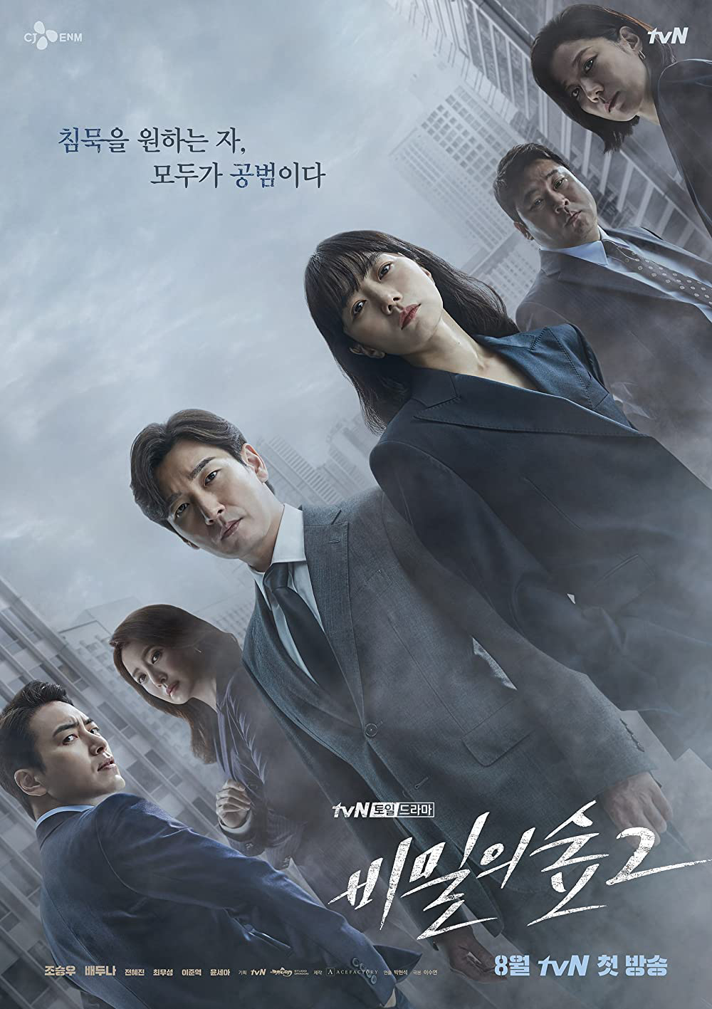 Xem Phim Khu rừng bí mật (Phần 1) (Stranger (Season 1))