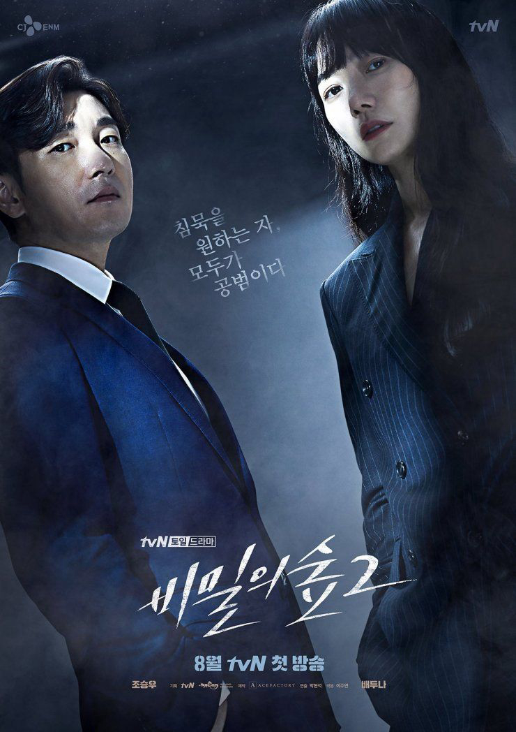 Poster Phim Khu rừng bí mật (Phần 2) (Stranger (Season 2))