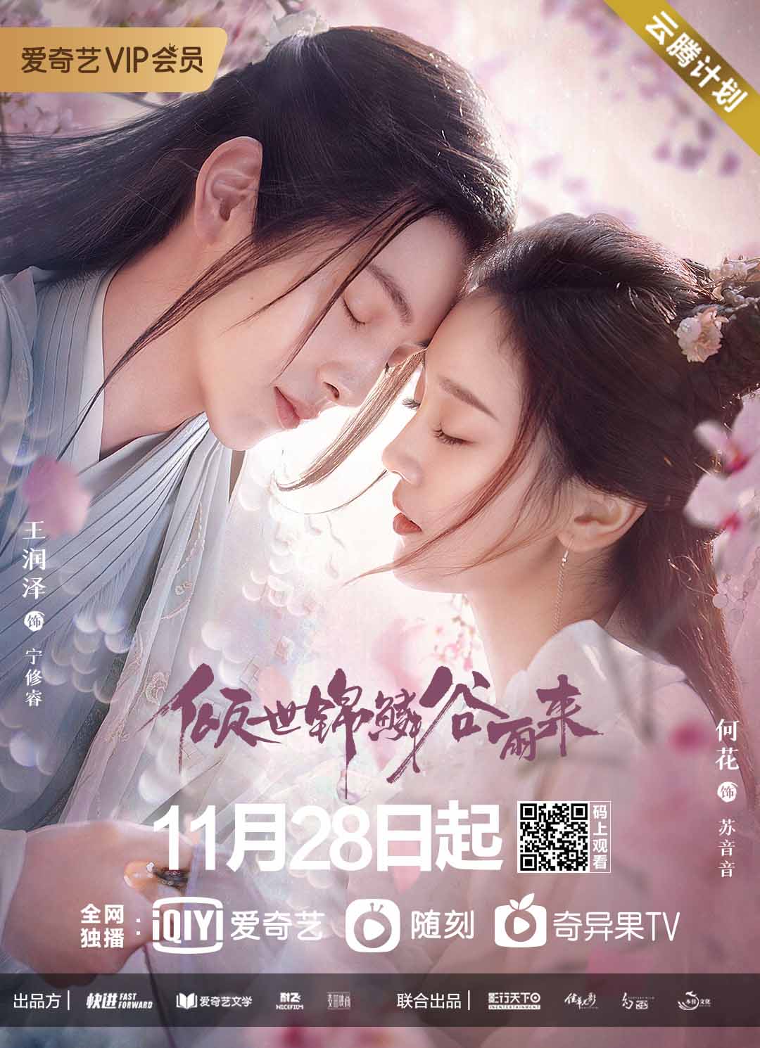 Xem Phim Khuynh Thế Cẩm Lân Cốc Vũ Lai (Eternal Love Rain)