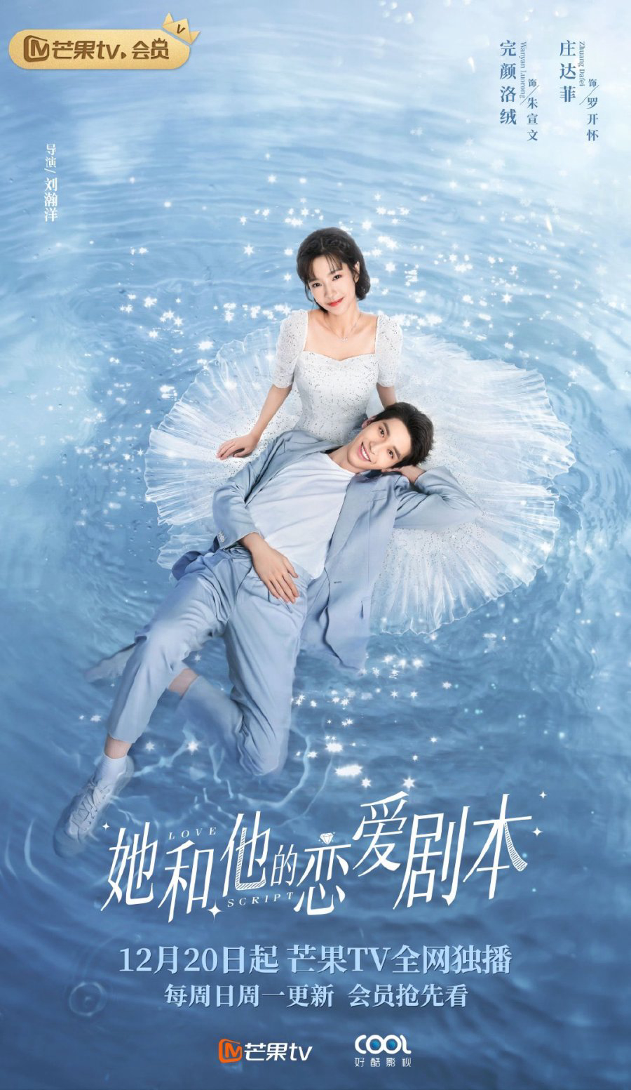 Xem Phim Kịch Bản Tình Yêu Của Đôi Ta (Love Script)