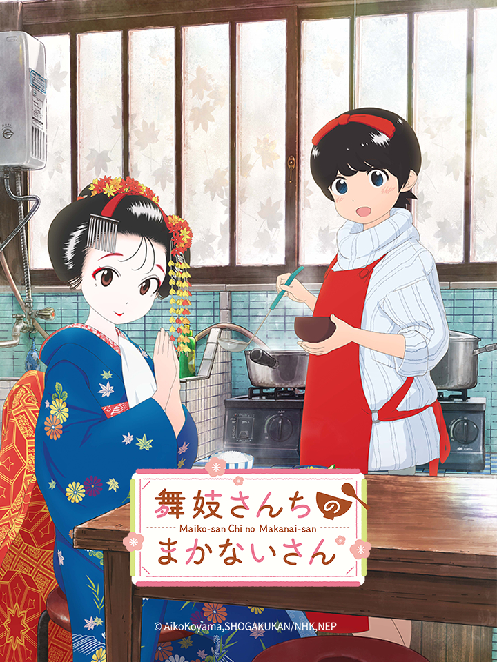 Poster Phim Kiyo ở Kyoto (Maiko-san Chi no Makanai-san)