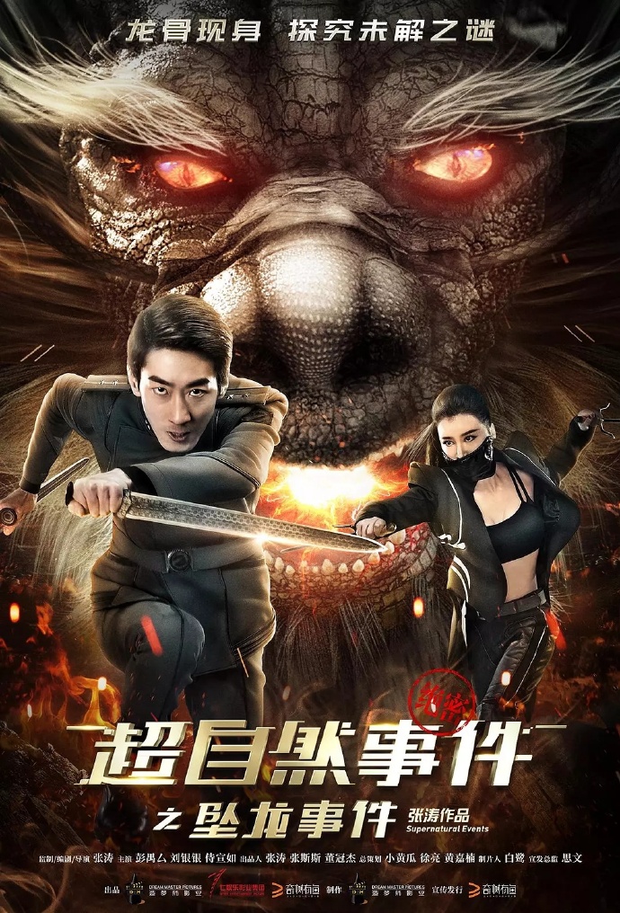 Poster Phim Kỳ Án Siêu Nhiên (Supernatural Events)