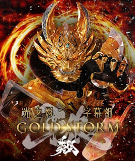 Xem Phim Kỵ Sĩ Ma Giới: Cơn Bão Hoàng Kim (GARO: Gold Storm)