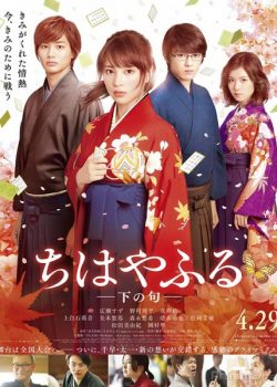 Poster Phim Lá Bài Cổ Live-action Phần 2 (Chihayafuru Part II Live-action)