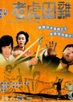 Poster Phim Lão Hổ Và Ếch Điên (Dirty Tiger, Crazy Frog)