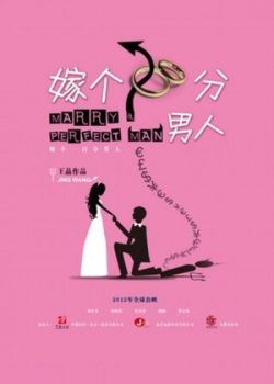 Xem Phim Lấy Chồng Hoàn Mỹ (Marry a Perfect Man)