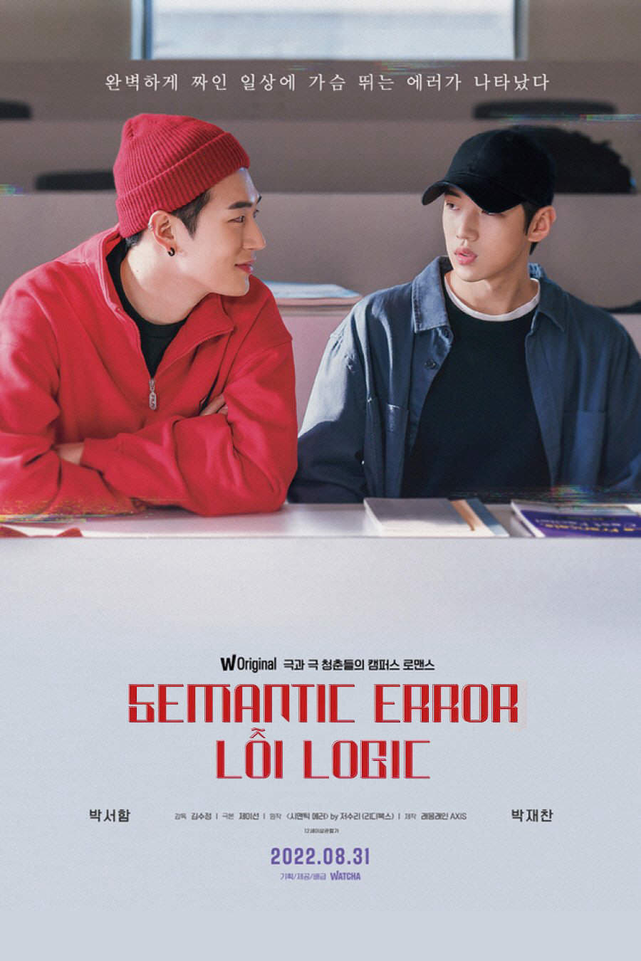 Xem Phim Lỗi Logic (Semantic Error: The Movie)