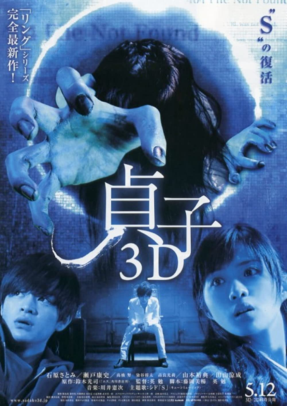 Poster Phim Lời Nguyền Sadako (Sadako 3D)