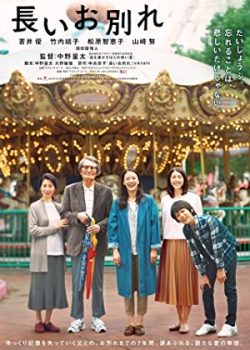 Poster Phim Lời Từ Biệt Dai Dẳng (A Long Goodbye)