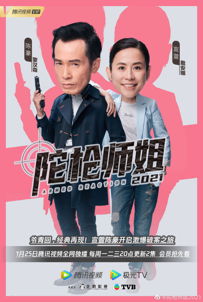 Poster Phim Lực Lượng Phản Ứng 2021 (Armed Reaction 2021)