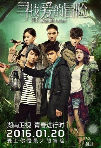 Poster Phim Mạo Hiểm Tìm Kiếm Tình Yêu (The Adventure For Love)