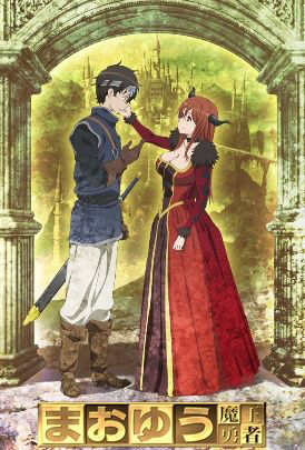 Xem Phim Maoyu: Quỷ vương và anh hùng (Maoyu: Archenemy & Hero)