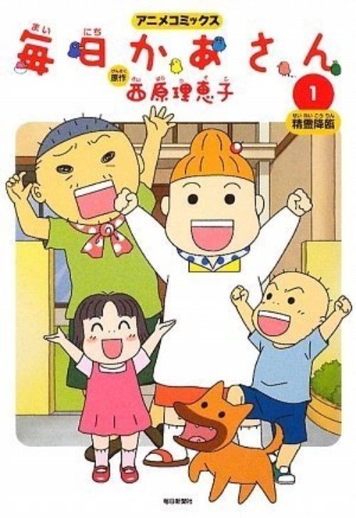 Xem Phim Mẹ Là Số 1 – Phần 2 (Kaasan Mom's Life 2)