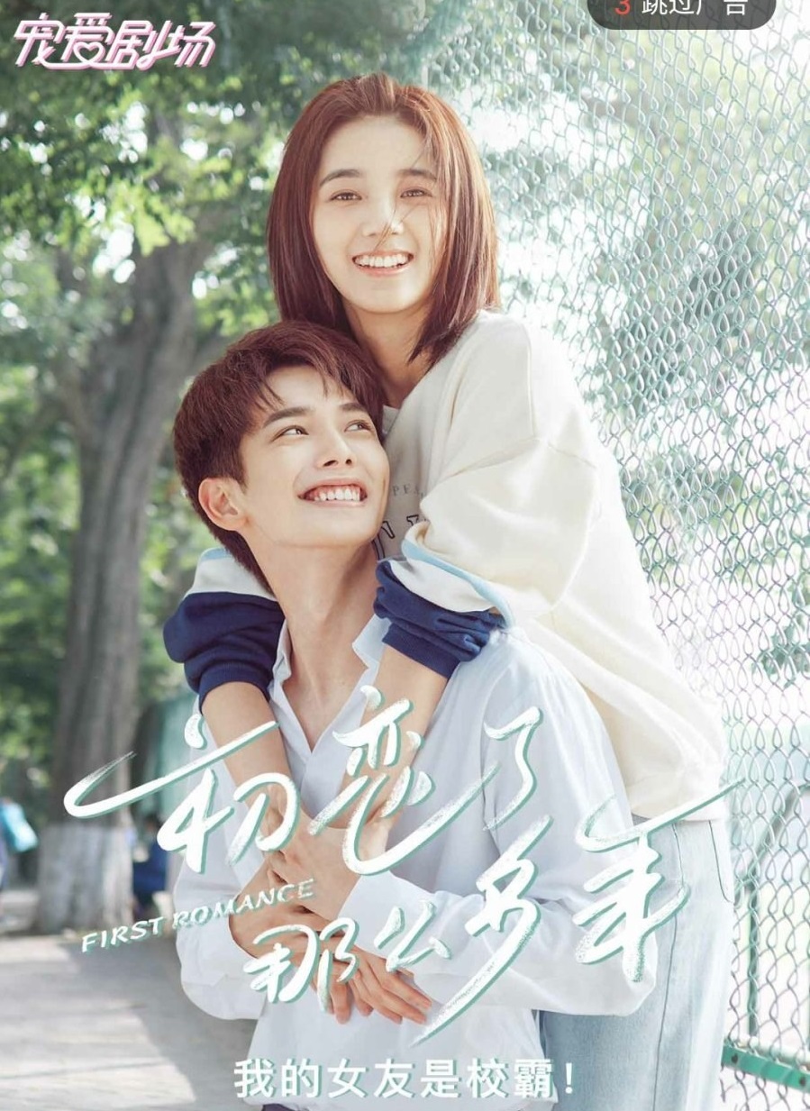 Xem Phim Mối Tình Đầu Đã Nhiều Năm Như Thế (First Romance)