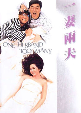 Xem Phim Một chồng là quá đủ (One Husband Too Many)