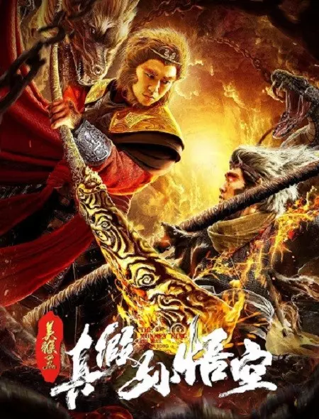 Poster Phim Mỹ Hầu Vương: Tôn Ngộ Không Thật Giả (The True Monkey King)