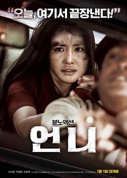 Poster Phim Mỹ Nhân Báo Thù (No Mercy)