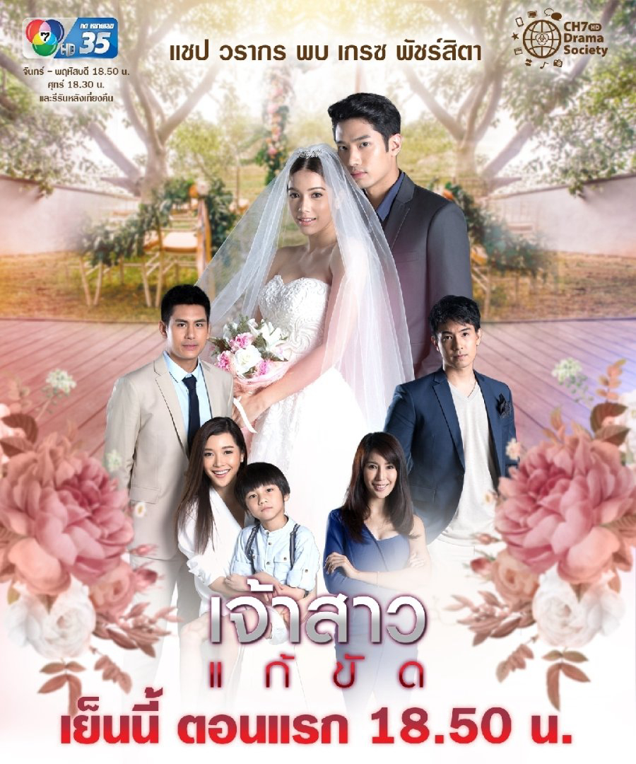 Xem Phim Nàng Dâu Thế Thân (The Replacement Bride - Jao Sao Gae Kat)