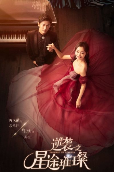 Poster Phim Nghịch Tập Chi Tinh Đồ Thôi Xán (The Way To Be Shinning Star)