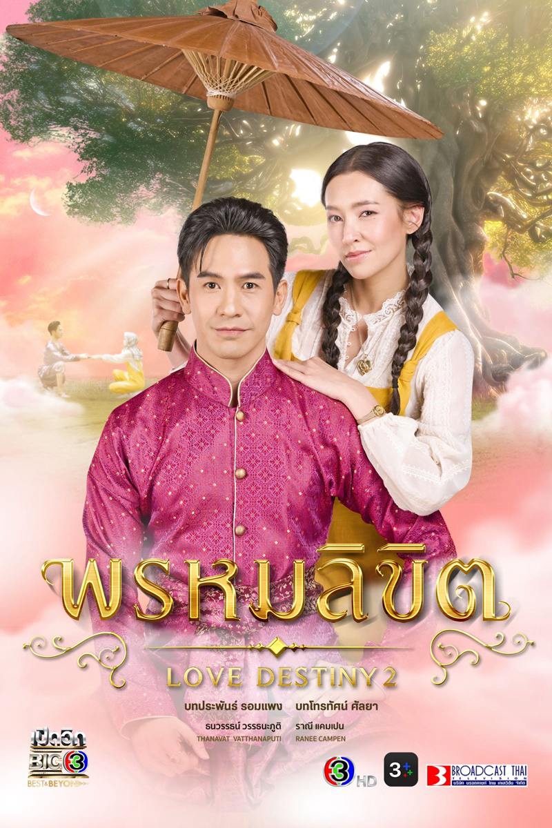 Xem Phim Ngược Dòng Thời Gian Để Yêu Anh (Phần 2) (Love Destiny)