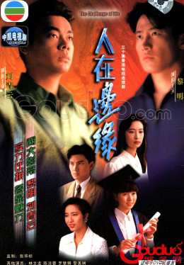 Poster Phim Người Nơi Biên Giới (The Challenge of Life)