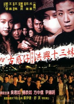 Poster Phim Người Trong Giang Hồ 8: Hồng Hưng Thập Tam Muội (Young and Dangerous 8: Portland Street Blues)