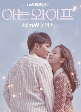 Xem Phim Người Vợ Thân Quen (Familiar Wife)