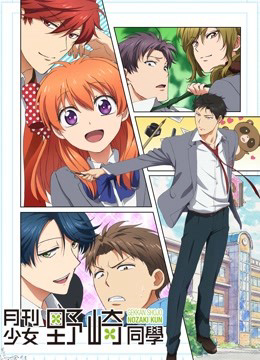 Xem Phim Nguyệt San Thiếu Nữ Nozaki-kun (Monthly Shojo Magazine Nozaki-kun)