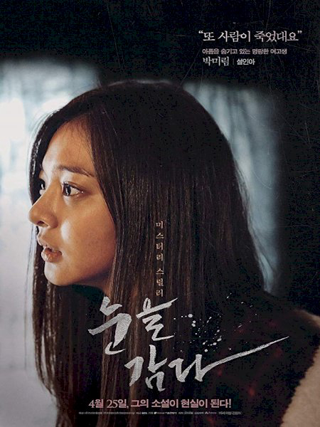 Poster Phim Nhắm Mắt Lại (Close Your Eyes)