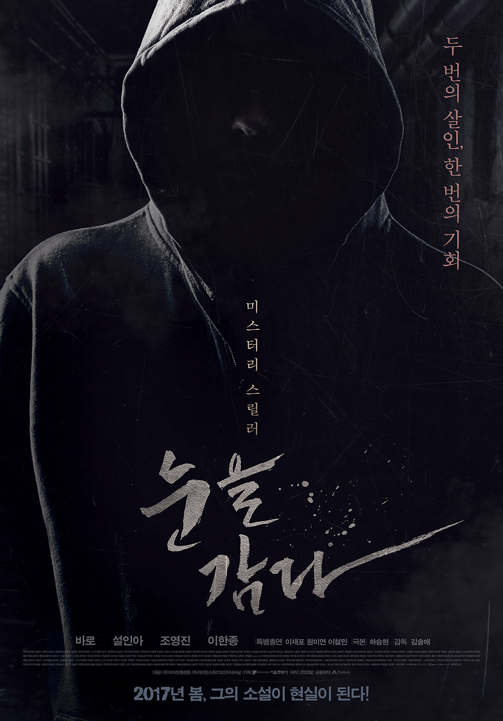 Poster Phim Nhắm Mắt Lại (Close My Eyes)