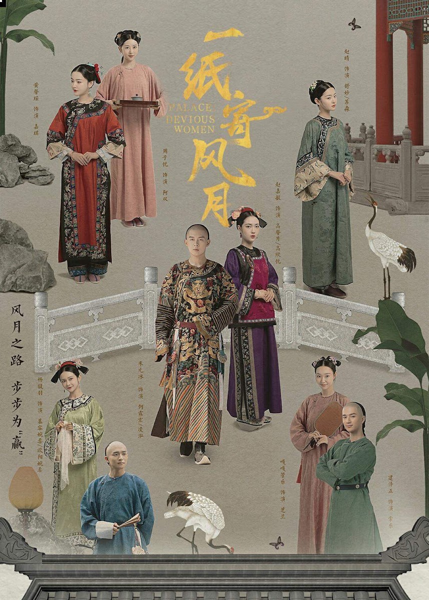 Poster Phim Nhất Chỉ Ký Phong Nguyệt (Palace: Devious Women)