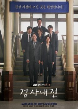 Poster Phim Nhật Ký Công Tố Viên (Diary of a Prosecutor)